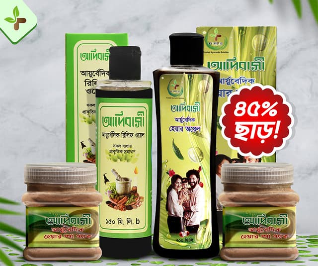 200ml ইন্ডিয়ান আদিবাসী হেয়ার অয়েল ও 150ml আয়ুর্বেদিক রিলিফ অয়েলের সাথে 200gm আয়ুর্বেদিক হেয়ার স্পা প‍্যাক-ফ্রি।